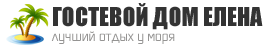 Гостевой дом Елена